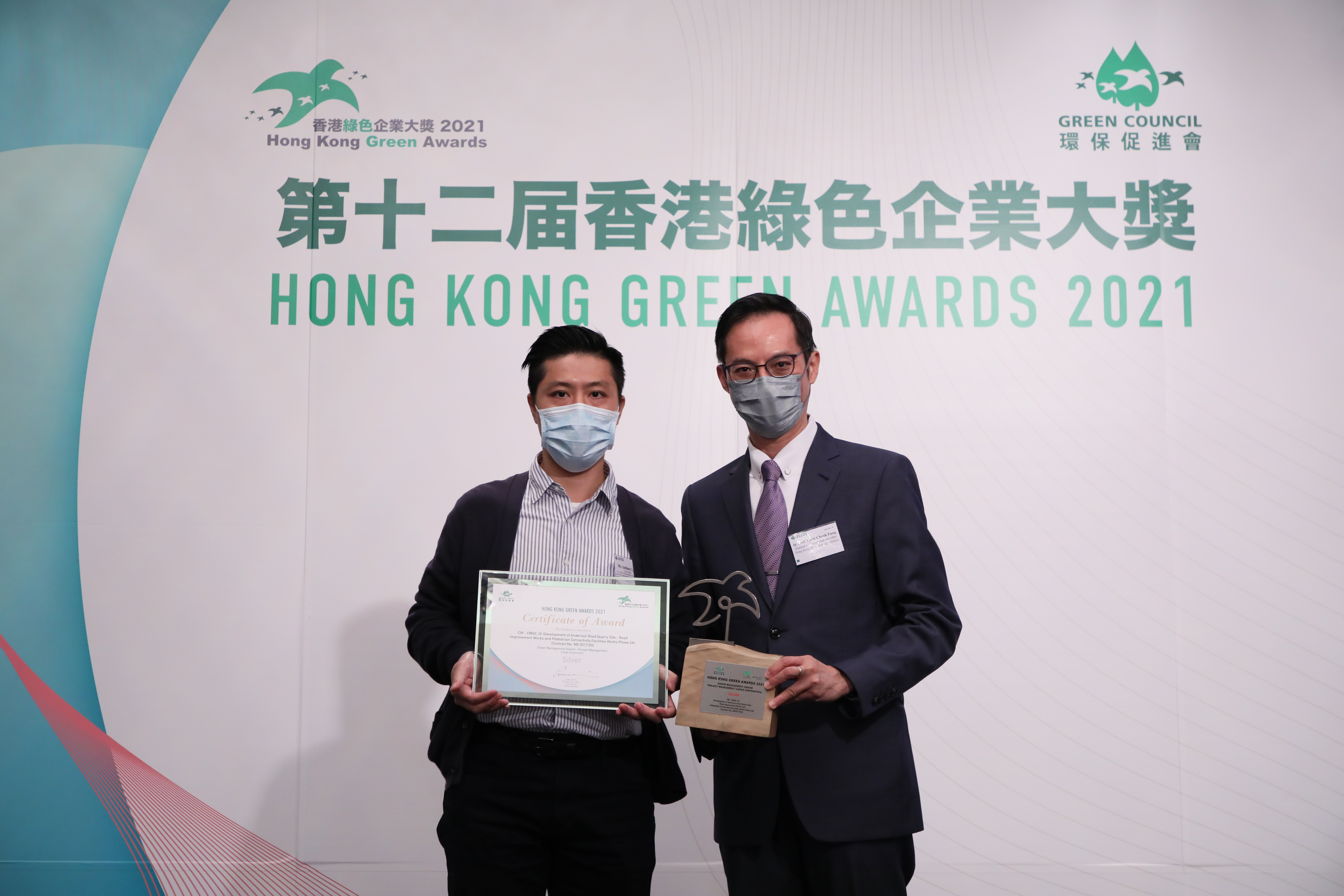 CW-CMGC JV has obtained a Silver Award from Green Management Award Project Management (Large Corporation) organised by Hong Kong Green Awards 2021.