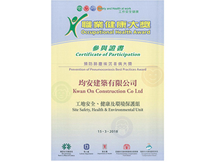 The contractor Kwan On Construction Co. Ltd. has been awarded the “Prevention of Pneumoconiosis” in the year of 2017/2018