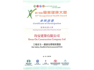 The contractor Kwan On Construction Co. Ltd. has been awarded the “Hearing Conservcation Best Practices Award“ issued by Occupational Safety and Health Council in the year of 2018/2019.