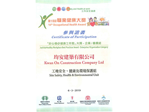 The contractor Kwan On Construction Co. Ltd. has been awarded the “Joyful@Healthy Workplace Best Pratices Award“ issued by Occupational Safety and Health Council in the year of 2018/2019.
