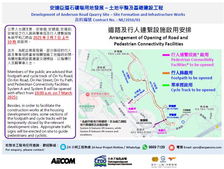 The pedestrian walkways, cycling paths, and pedestrian connectivity facilities systems A and B along On Yue Road, On Kin Road, On Hei Street, 
                           and On Yue Path are now open for public use.